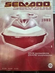 2002 Sea-doo Shop Manual #219100153 New. Price: $40.00.